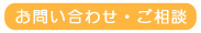オープンソースのPHP・CGIプログラムのカスタマイズやインストールに関するお問い合わせ・ご相談